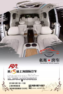 名亮汽車用品提示您 第十五屆ra車展即將開幕