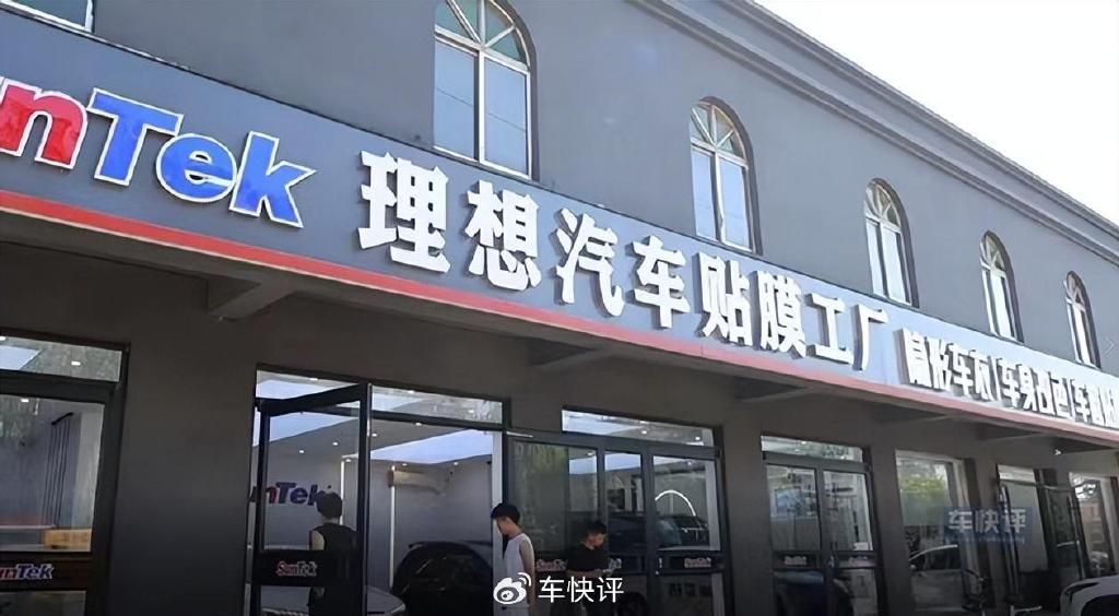 市值超2000億的理想汽車,為啥要跟小小的貼膜店過不去?