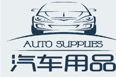 哪個(gè)汽車用品加盟店好