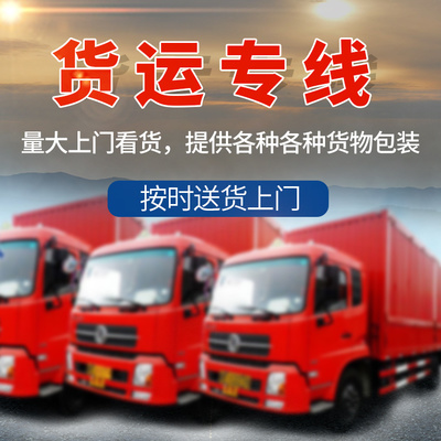 湖州發(fā)到大興安嶺的物流-整車(chē)零擔(dān) 固定線(xiàn)路速度快